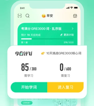 GRE3000词app