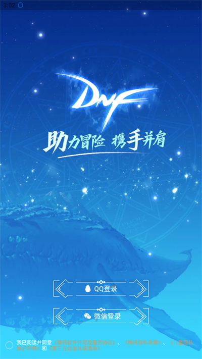 DNF助手官方下载