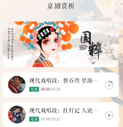 京剧戏曲大全app下载