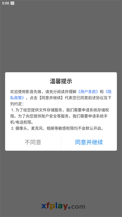 影音先锋手机版app