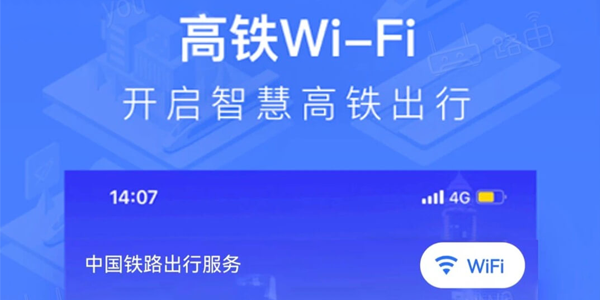 WIFI CCRGT国铁吉讯App下载