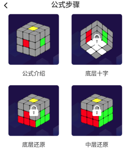 魔方教程app