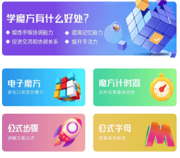 魔方教程app