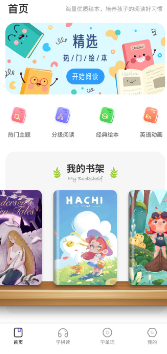 有声英语绘本app