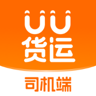 UU货运司机端最新版本app