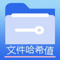 文件MD5修改器app