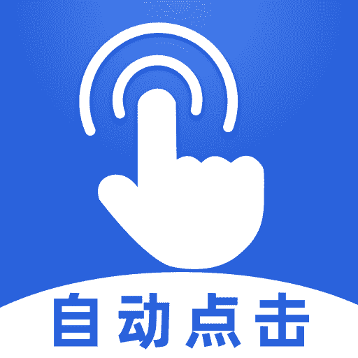 连点器大师最新版app