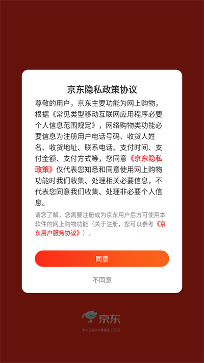 京东商城网上购物app