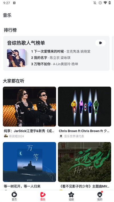 爱奇艺随刻版app