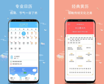 玛雅日历app