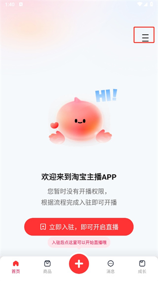 淘宝主播app下载最新版