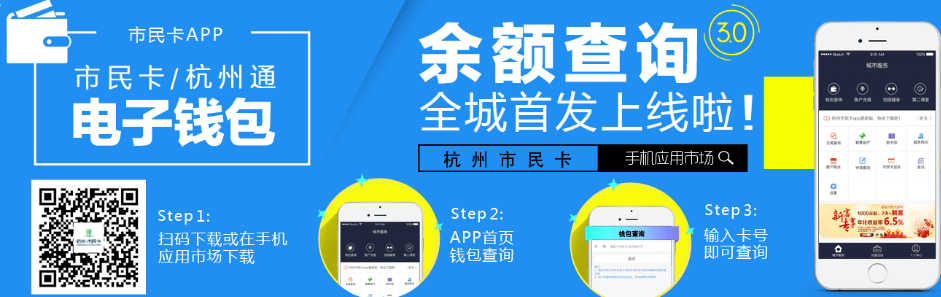 杭州市民卡app下载