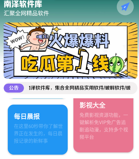 南泽软件库最新版本2024