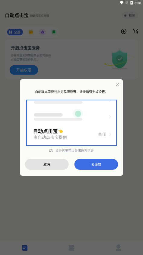 自动点击宝app