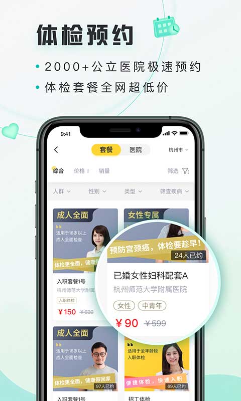 禾连健康app安卓手机版下载