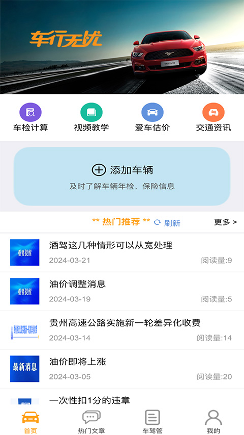 车行无忧app安卓手机版下载