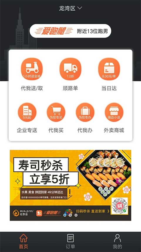 爱跑腿app安卓手机版下载