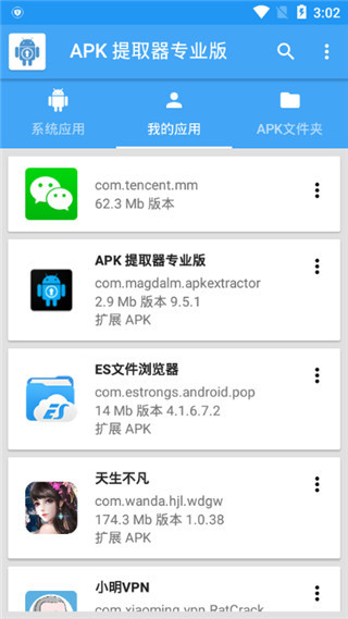 apk提取器中文版(APK Extractor Pro)app安卓手机版下载