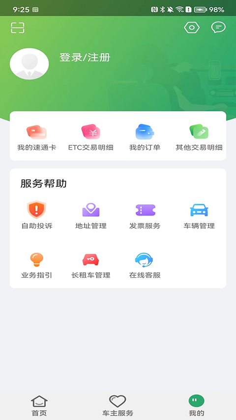 乐速通app安卓手机版下载