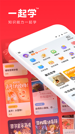 一起作业家长通app安卓手机版下载