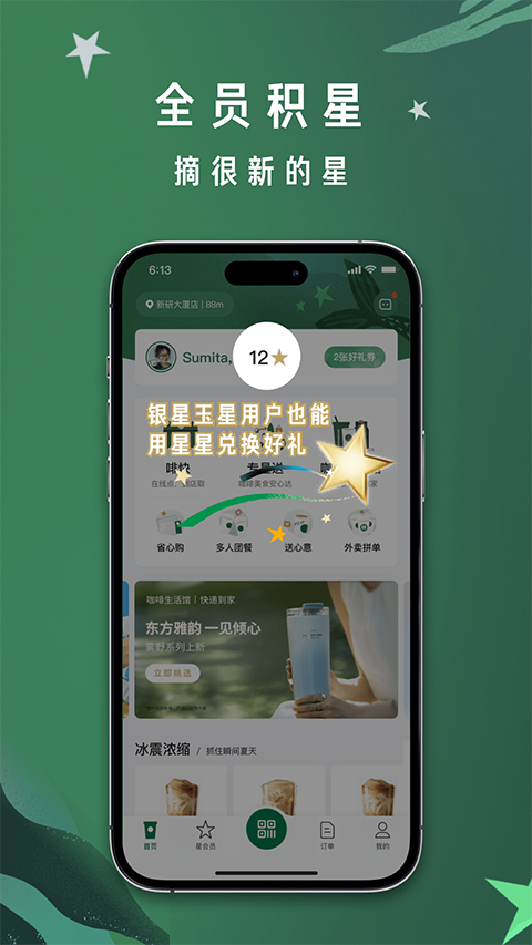 星巴克app安卓手机版下载