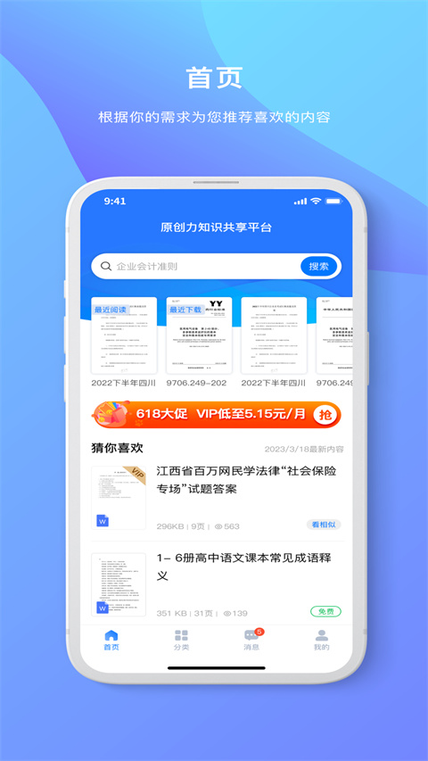 原创力文档app安卓手机版下载