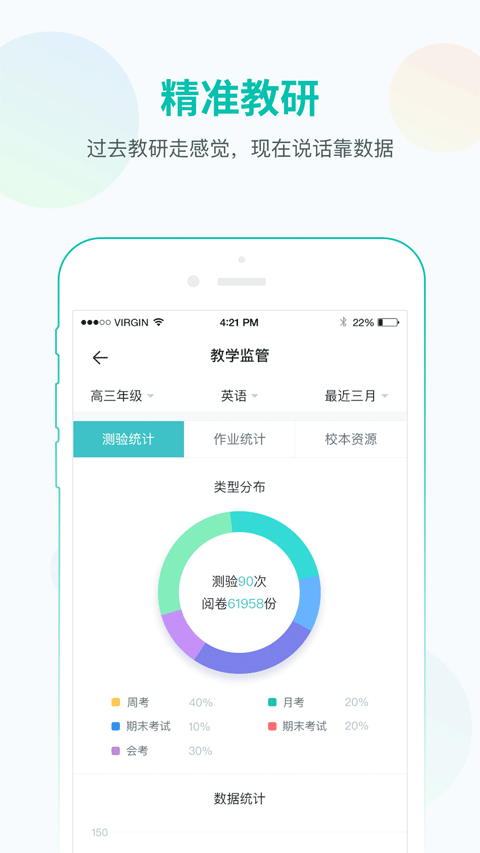 智学网教师端app安卓手机版下载