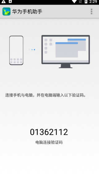 华为手机助手鸿蒙版app(hisuite)app安卓手机版下载