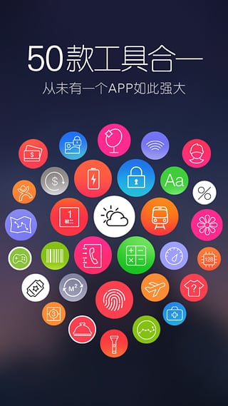 口袋工具app安卓手机版下载