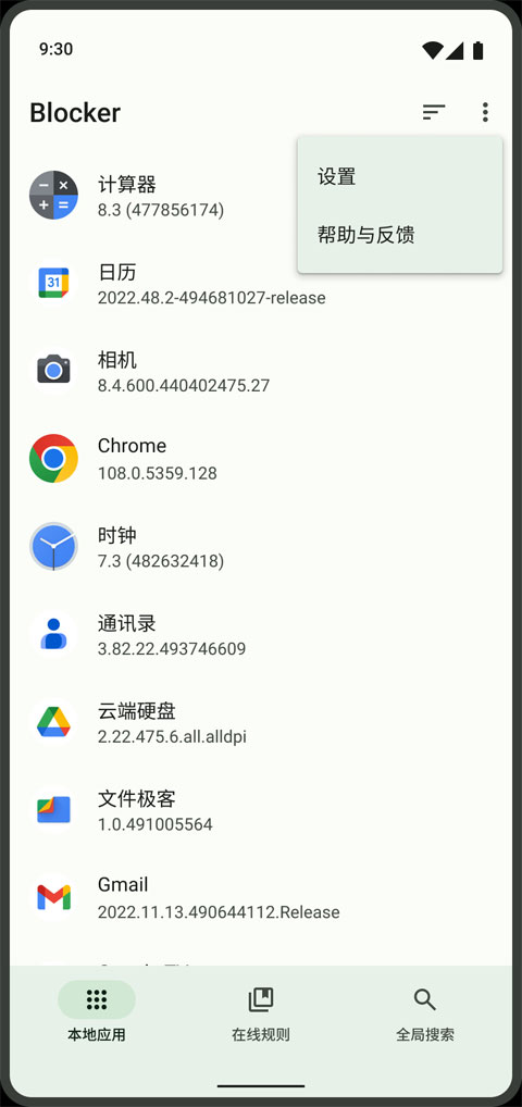 blocker软件app安卓手机版下载