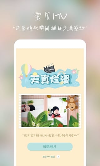 宝贝相册app下载