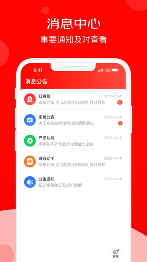 京明管家商家版app下载