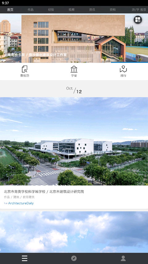 建筑学院app下载