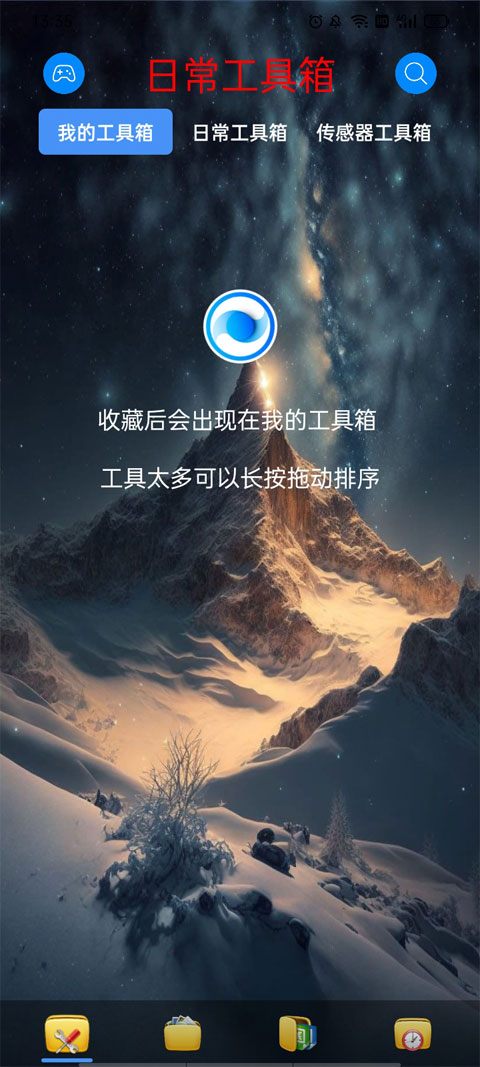 太极工具箱app下载