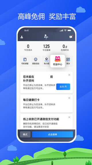 中交车主司机端app下载