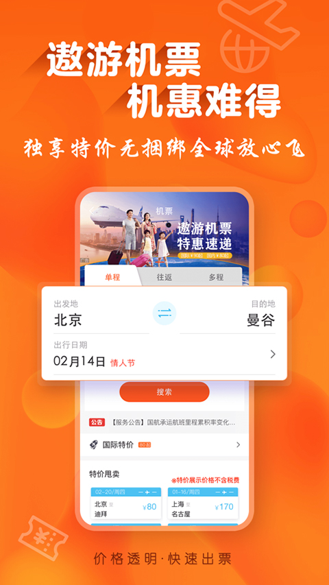 遨游旅行app下载