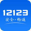 北京交管12123最新版app