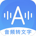 音频转文字助手app