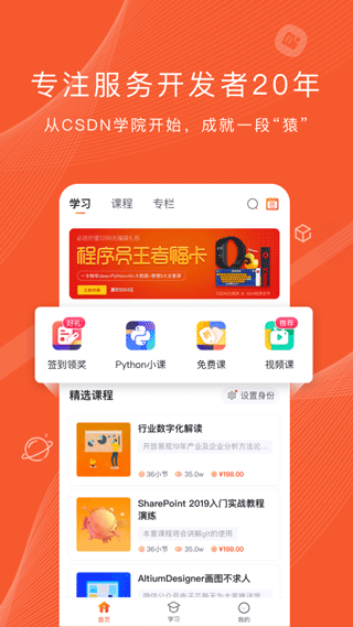 程序员研修院app下载