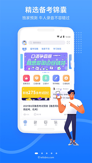 雅思哥app下载