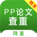 PP论文查重助手app