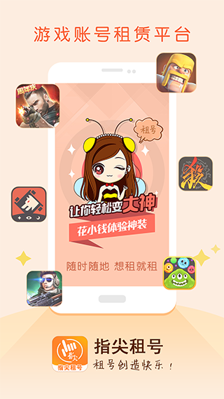 指尖租号app下载