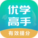 优学高手app