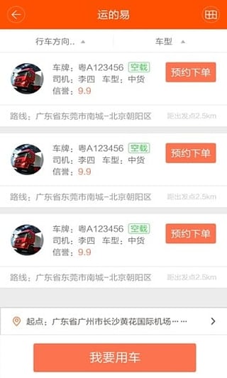 运的易货主版(运的易司机)app下载