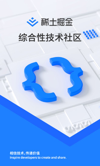 稀土掘金app下载