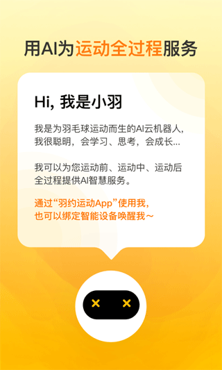 羽约运动app下载