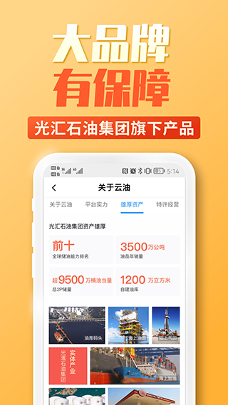 光汇云油app(更名云油加油)app下载