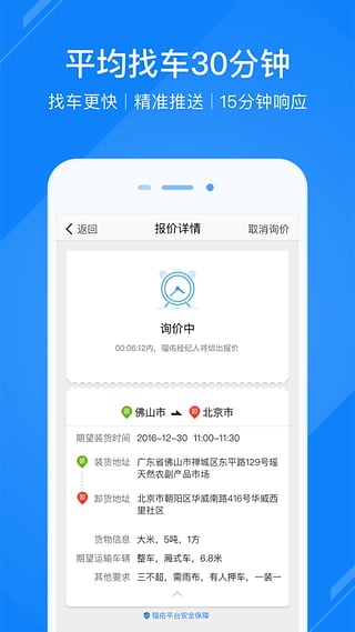 福佑卡车货主版app下载