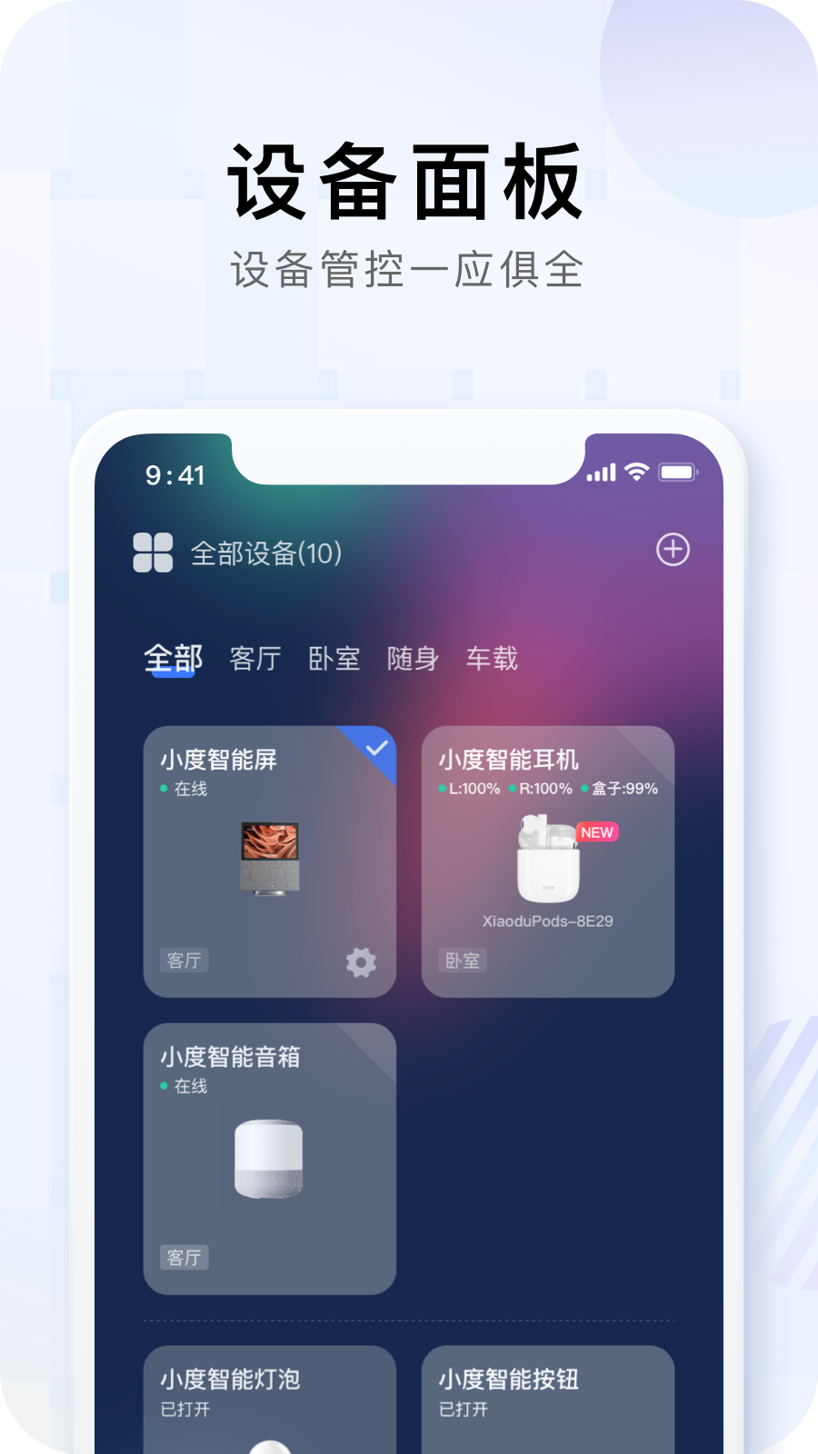 小度音箱app下载