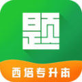 西培专升本下载v1.0.3
